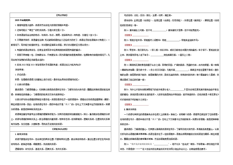 专题02  成语填空考点（学案）—2025年新高考语文一轮复习考点满分宝典 学案第2页