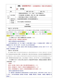 专题02  成语填空考点（教案）—2025年新高考语文一轮复习考点满分宝典 学案