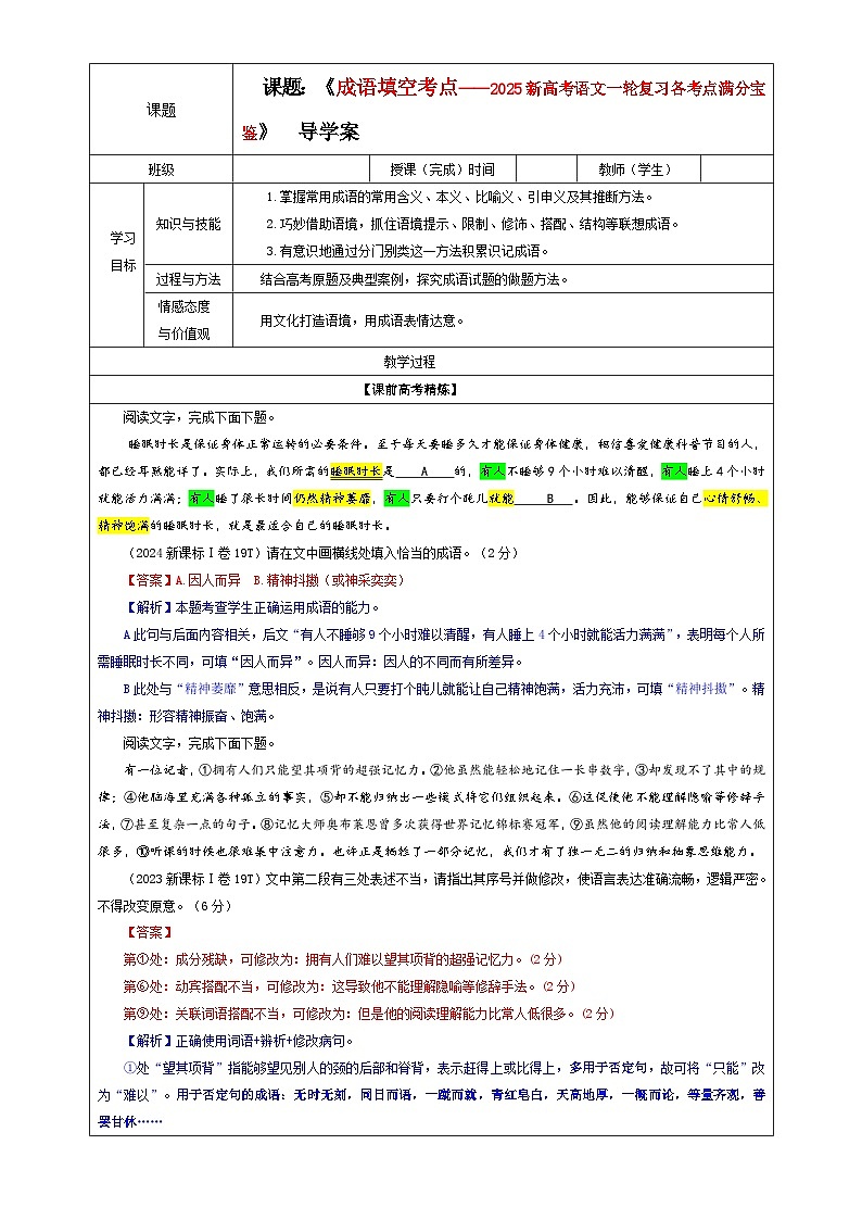 专题02  成语填空考点（教案）—2025年新高考语文一轮复习考点满分宝典 学案第1页