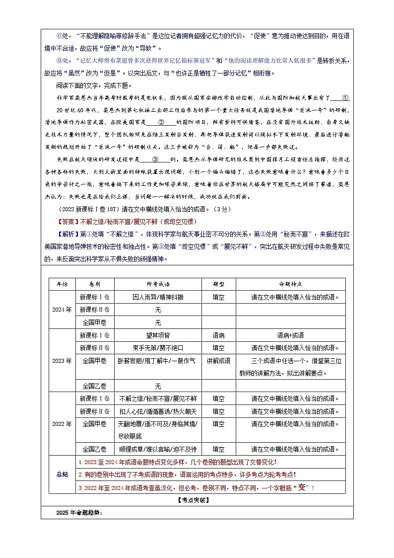 专题02  成语填空考点（教案）—2025年新高考语文一轮复习考点满分宝典 学案第2页