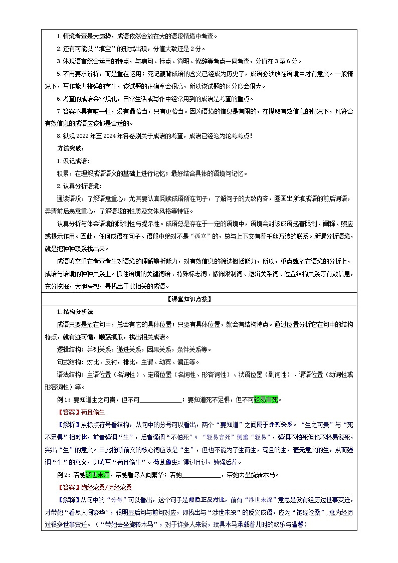专题02  成语填空考点（教案）—2025年新高考语文一轮复习考点满分宝典 学案第3页