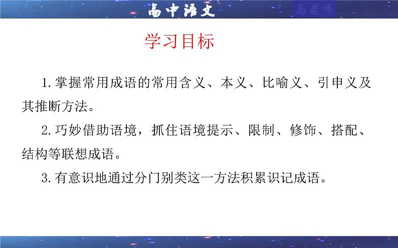 专题02  成语填空考点（课件）2025年新高考语文一轮复习考点满分宝典 学案02