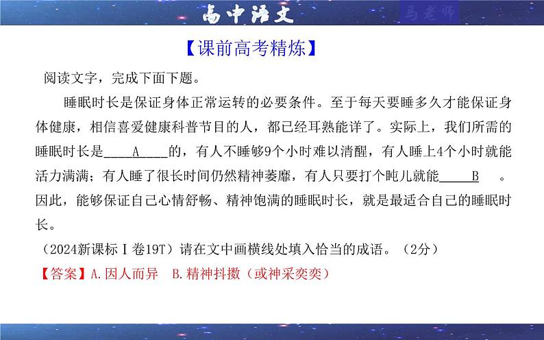 专题02  成语填空考点（课件）2025年新高考语文一轮复习考点满分宝典 学案03