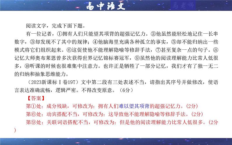 专题02  成语填空考点（课件）2025年新高考语文一轮复习考点满分宝典 学案04