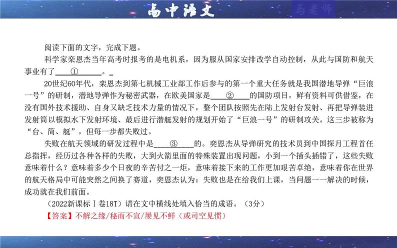 专题02  成语填空考点（课件）2025年新高考语文一轮复习考点满分宝典 学案05