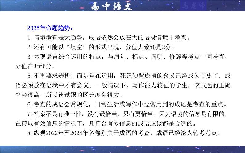 专题02  成语填空考点（课件）2025年新高考语文一轮复习考点满分宝典 学案07