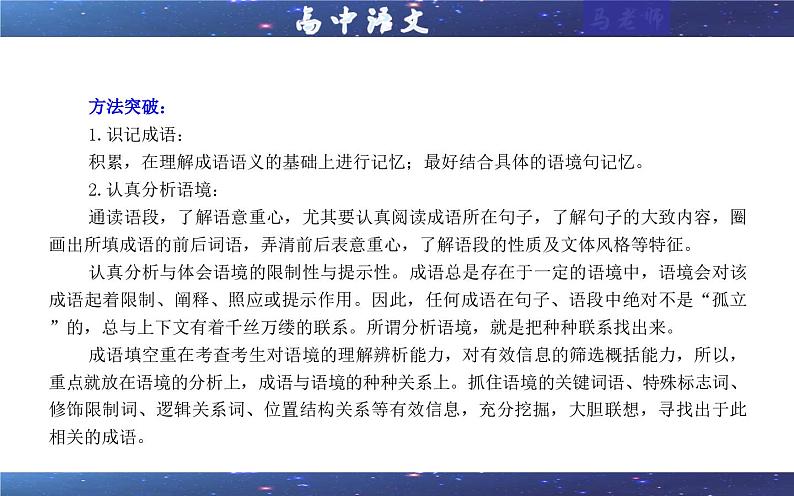 专题02  成语填空考点（课件）2025年新高考语文一轮复习考点满分宝典 学案08