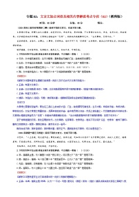 专题02  文言文加点词语及相关内容解说考点专训（02）（含答案）2025年新高考语文一轮复习考点满分宝典 学案