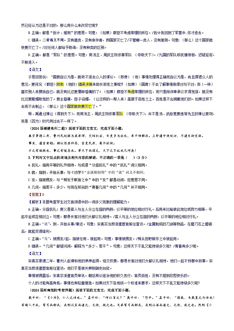 专题02  文言文加点词语及相关内容解说考点专训（02）（教师版）2025年新高考语文一轮复习考点满分宝典第2页