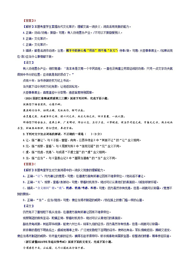 专题02  文言文加点词语及相关内容解说考点专训（03）（含答案）2025年新高考语文一轮复习考点满分宝典 学案02