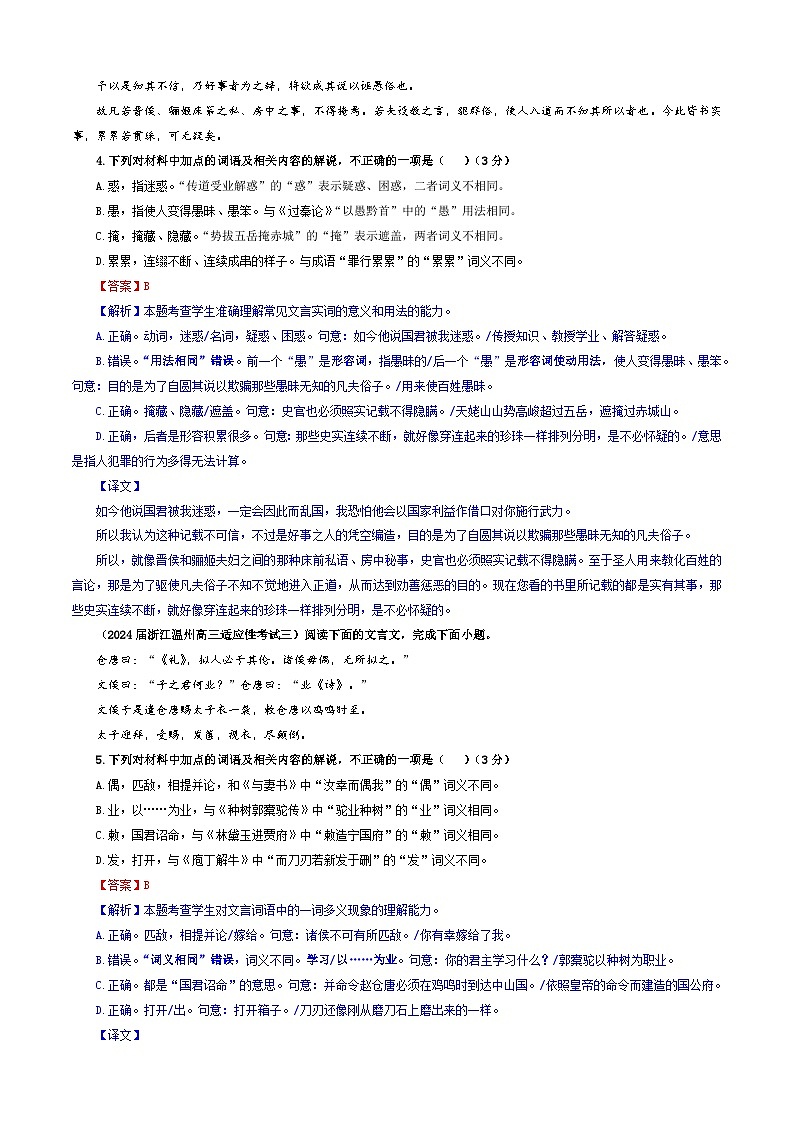 专题02  文言文加点词语及相关内容解说考点专训（03）（含答案）2025年新高考语文一轮复习考点满分宝典 学案03