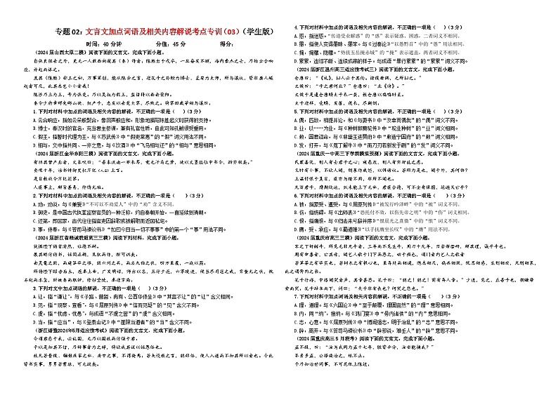 专题02  文言文加点词语及相关内容解说考点专训（03）（含答案）2025年新高考语文一轮复习考点满分宝典 学案01