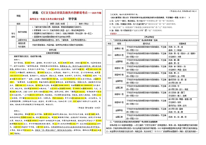 专题02  文言文加点词语及相关内容解说考点（学案）—2025年新高考语文一轮复习考点满分宝典 学案第1页