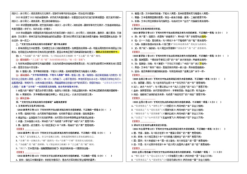 专题02  文言文加点词语及相关内容解说考点（学案）—2025年新高考语文一轮复习考点满分宝典 学案第2页