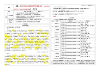 专题02  文言文加点词语及相关内容解说考点（学案）—2025年新高考语文一轮复习考点满分宝典 学案