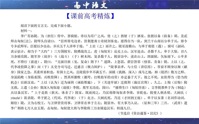 专题02  文言文加点词语及相关内容解说考点（课件）2025年新高考语文一轮复习考点满分宝典 学案第3页