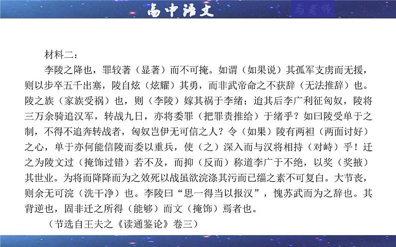 专题02  文言文加点词语及相关内容解说考点（课件）2025年新高考语文一轮复习考点满分宝典 学案第4页