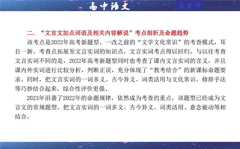 专题02  文言文加点词语及相关内容解说考点（课件）2025年新高考语文一轮复习考点满分宝典 学案第7页