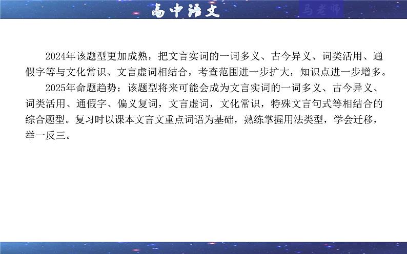 专题02  文言文加点词语及相关内容解说考点（课件）2025年新高考语文一轮复习考点满分宝典 学案第8页