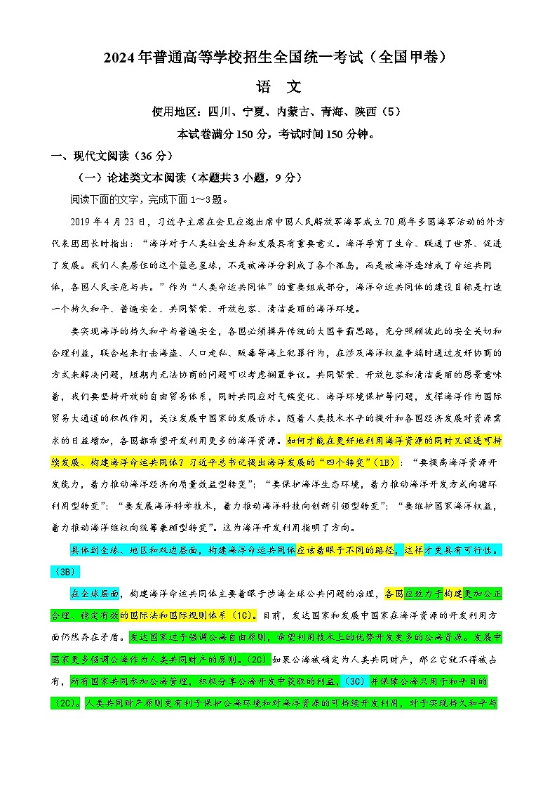 专题03   2024年全国甲卷语文（教师版）2025年新高考语文一轮复习考点满分宝典第1页