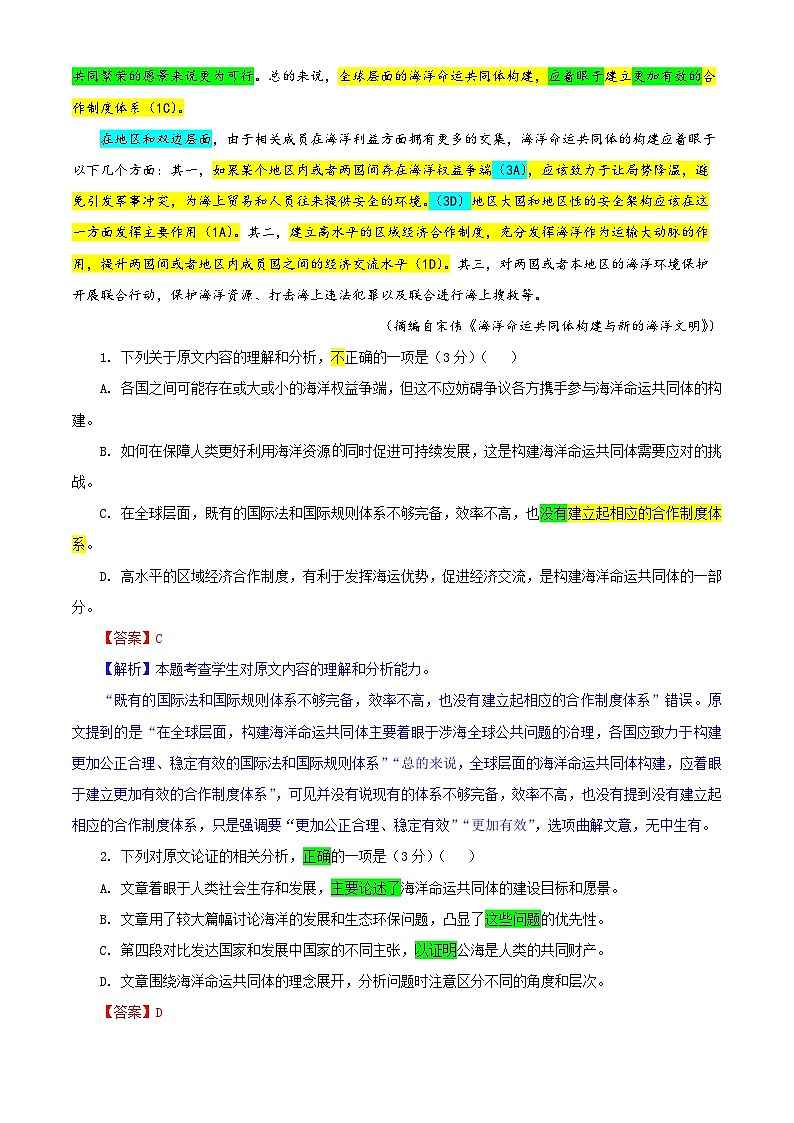 专题03   2024年全国甲卷语文（教师版）2025年新高考语文一轮复习考点满分宝典第2页