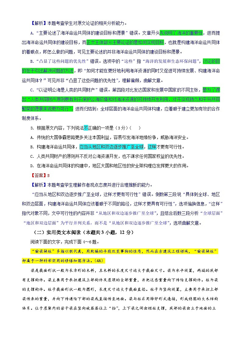 专题03   2024年全国甲卷语文（教师版）2025年新高考语文一轮复习考点满分宝典第3页