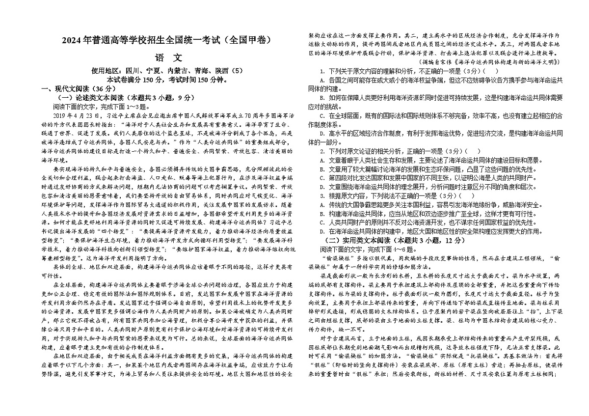 专题03   2024年全国甲卷语文（学生版）2025年新高考语文一轮复习考点满分宝典第1页