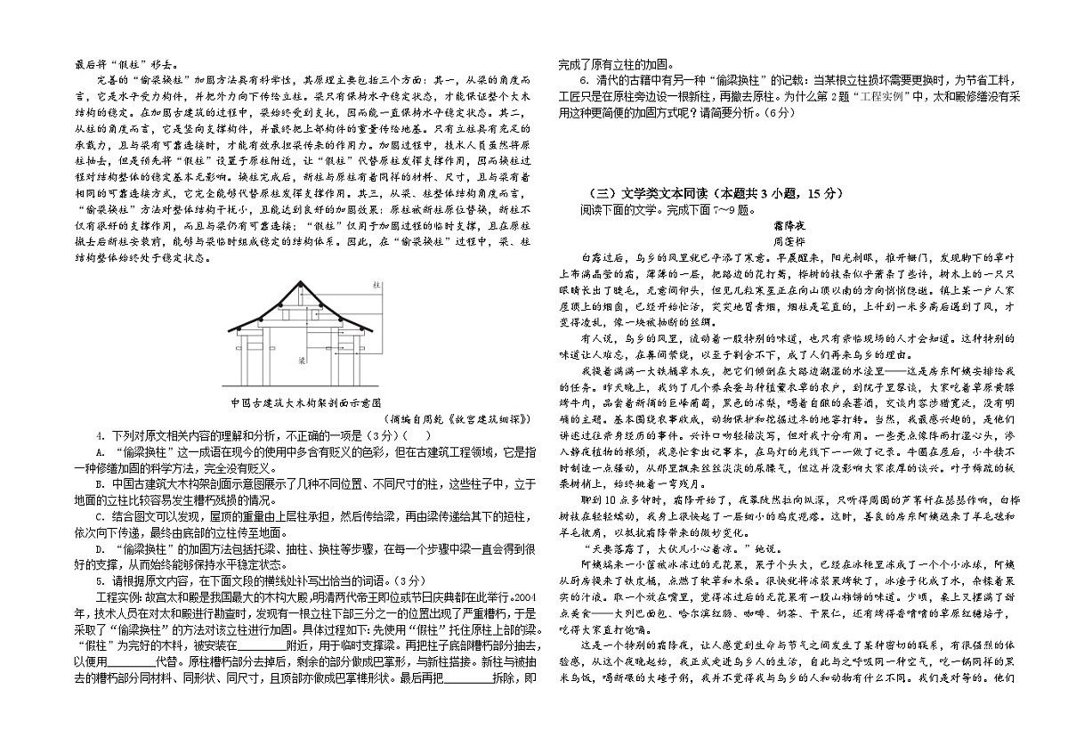 专题03   2024年全国甲卷语文（学生版）2025年新高考语文一轮复习考点满分宝典第2页