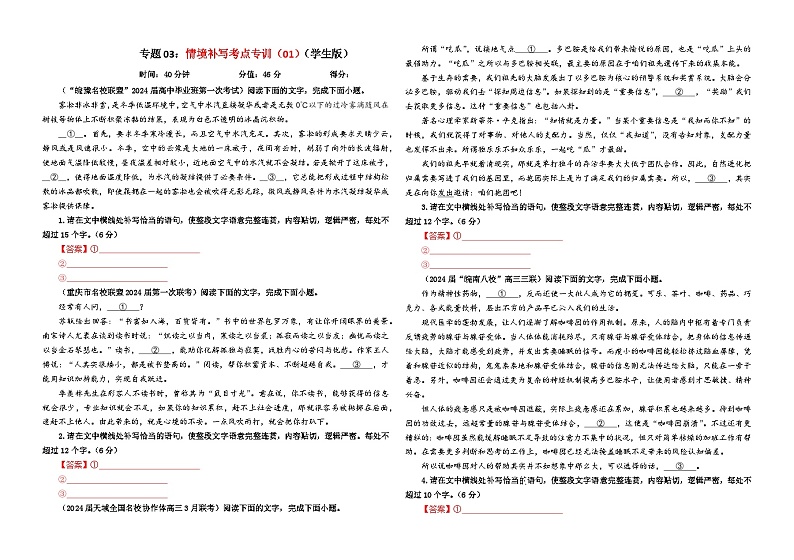 专题03  情境补写考点专训（01）（含答案）2025年新高考语文一轮复习考点满分宝典 学案01