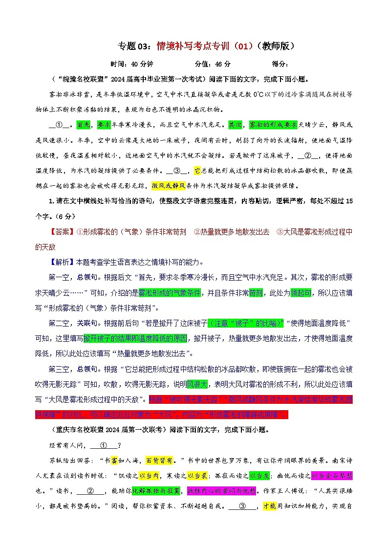 专题03  情境补写考点专训（01）（含答案）2025年新高考语文一轮复习考点满分宝典 学案01