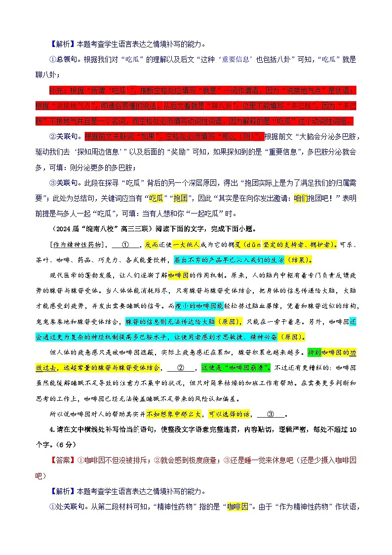 专题03  情境补写考点专训（01）（含答案）2025年新高考语文一轮复习考点满分宝典 学案03
