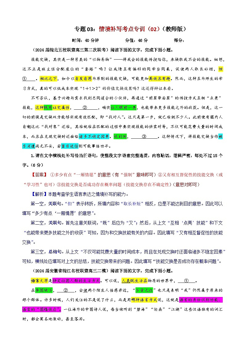 专题03  情境补写考点专训（02）（含答案）2025年新高考语文一轮复习考点满分宝典 学案01