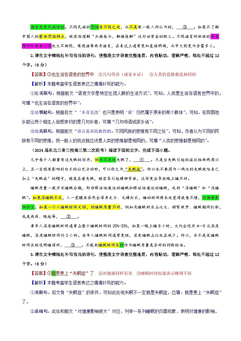 专题03  情境补写考点专训（02）（含答案）2025年新高考语文一轮复习考点满分宝典 学案02