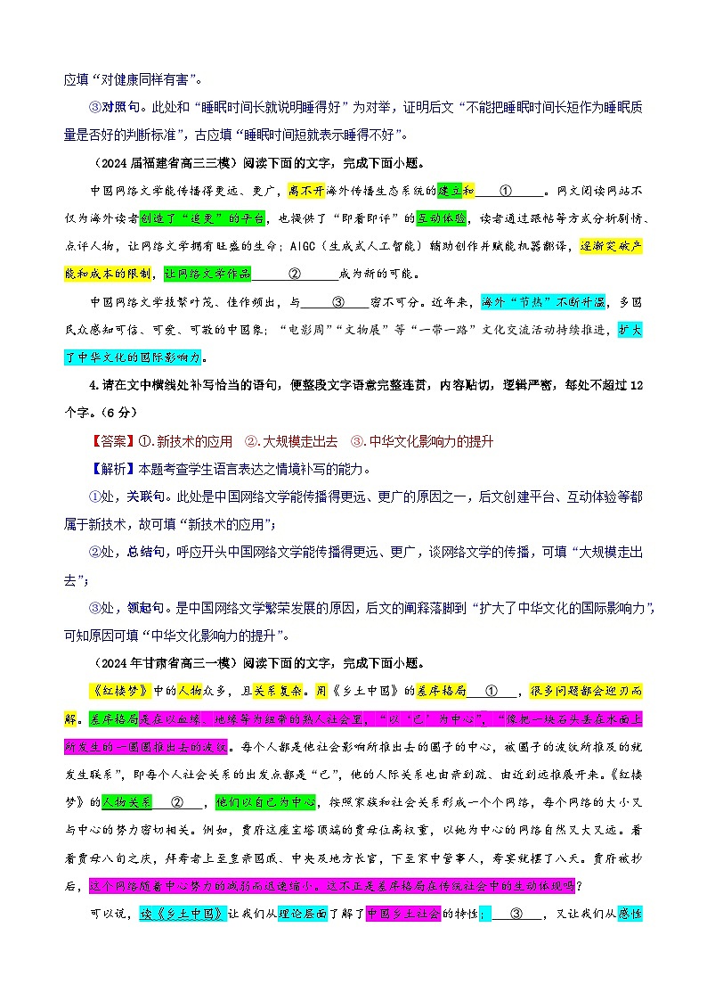 专题03  情境补写考点专训（02）（含答案）2025年新高考语文一轮复习考点满分宝典 学案03