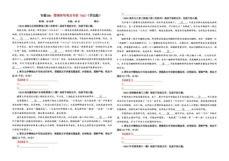 专题03  情境补写考点专训（02）（含答案）2025年新高考语文一轮复习考点满分宝典 学案01