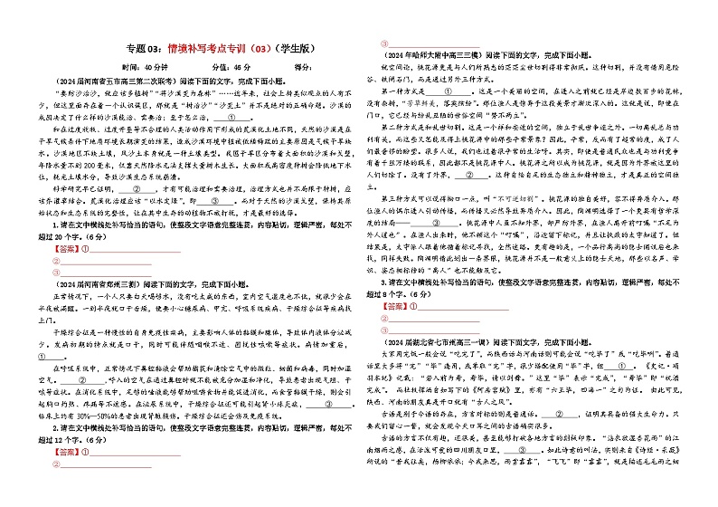 专题03  情境补写考点专训（03）（学生版）2025年新高考语文一轮复习考点满分宝典第1页