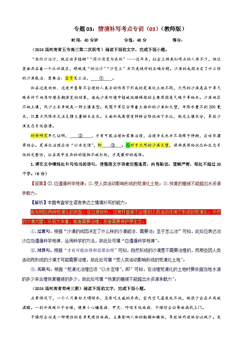专题03  情境补写考点专训（03）（教师版）2025年新高考语文一轮复习考点满分宝典第1页