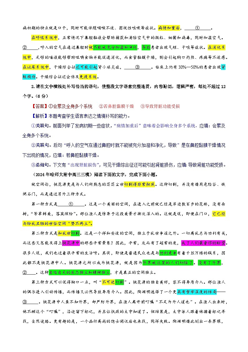 专题03  情境补写考点专训（03）（教师版）2025年新高考语文一轮复习考点满分宝典第2页
