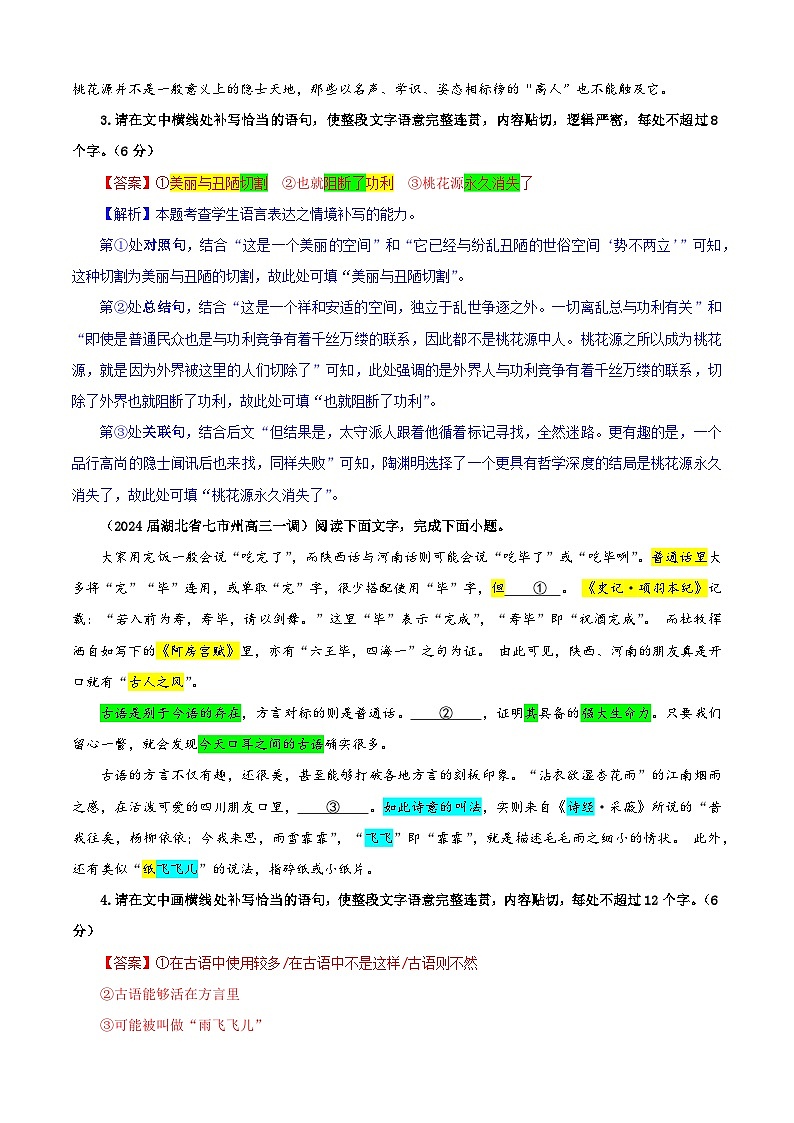 专题03  情境补写考点专训（03）（教师版）2025年新高考语文一轮复习考点满分宝典第3页