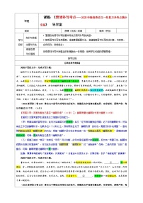 专题03  情境补写考点（教案）2025年新高考语文一轮复习考点满分宝典 学案