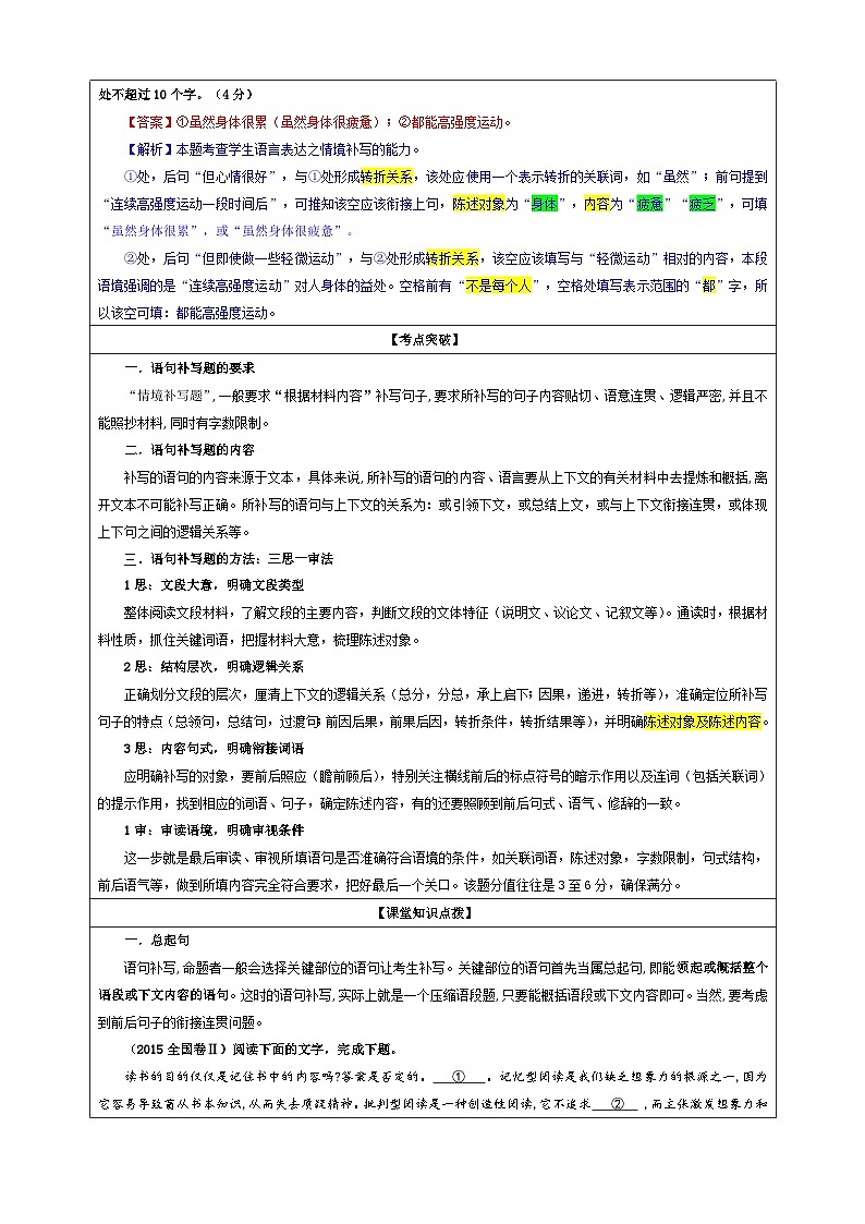 专题03  情境补写考点（教案）2025年新高考语文一轮复习考点满分宝典 学案02