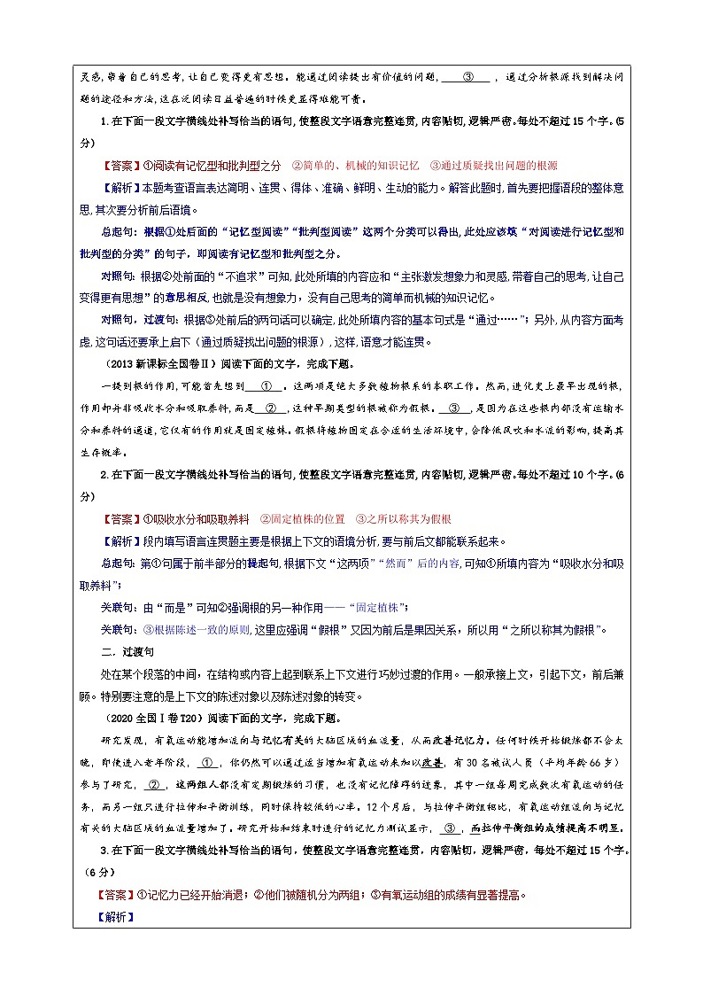 专题03  情境补写考点（教案）2025年新高考语文一轮复习考点满分宝典 学案03