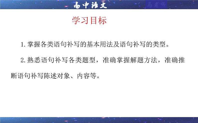 专题03  情境补写考点（课件）2025年新高考语文一轮复习考点满分宝典 学案第2页