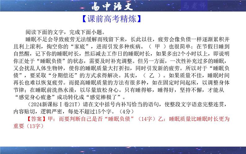 专题03  情境补写考点（课件）2025年新高考语文一轮复习考点满分宝典 学案第3页