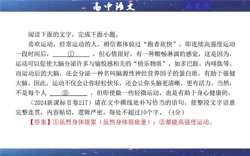 专题03  情境补写考点（课件）2025年新高考语文一轮复习考点满分宝典 学案第4页