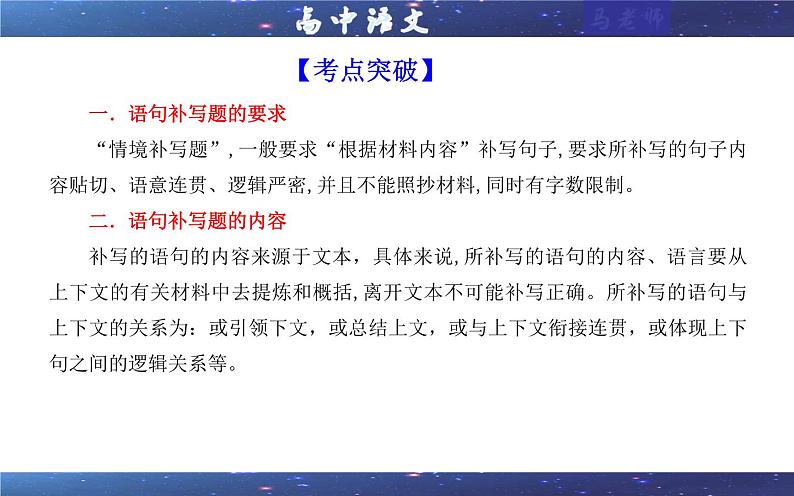 专题03  情境补写考点（课件）2025年新高考语文一轮复习考点满分宝典 学案第5页