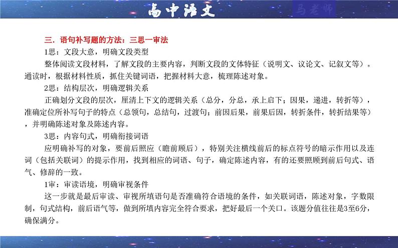 专题03  情境补写考点（课件）2025年新高考语文一轮复习考点满分宝典 学案第6页