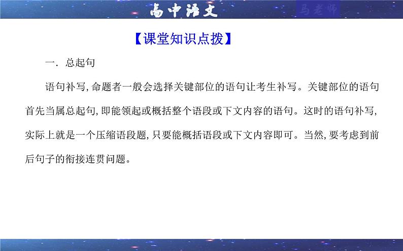 专题03  情境补写考点（课件）2025年新高考语文一轮复习考点满分宝典 学案第7页