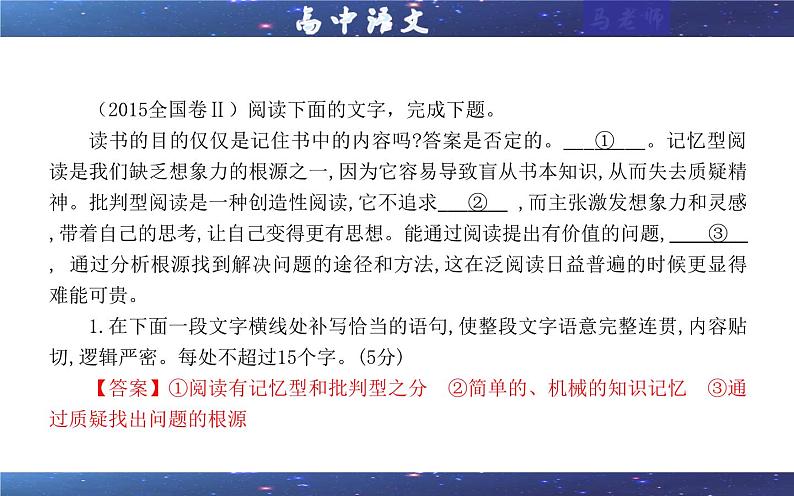 专题03  情境补写考点（课件）2025年新高考语文一轮复习考点满分宝典 学案第8页