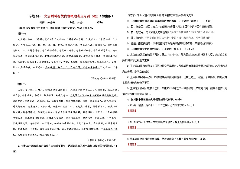 专题03  文言材料有关内容概述考点专训（02）（学生版）2025年新高考语文一轮复习考点满分宝典第1页